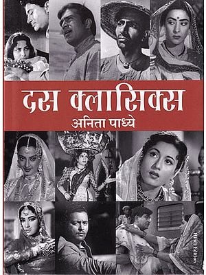 दस क्लासिक्स (दस क्लासिक हिंदी फ़िल्मों के निर्माण की असाधारण यात्रा): Dus Classics (The Extraordinary Journey of Making Ten Classic Hindi Films)