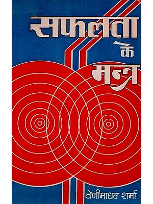 सफलता के मन्त्र- Mantras of Success (An Old and Rare Book)