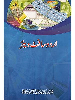 اردو سافٹ ویئر- Urdu Software in Urdu