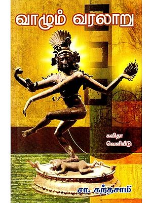 வாழும் வரலாறு: Vaazhum Varalaaru - Fine Arts Essays (Tamil)