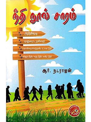 நீதி நூல் சாரம்: Neethi Nool Saaram (Tamil)