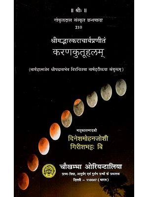 करणकुतूहलम्: Karanakutuhalam [Combined with the Narmada Commentary by Sri Padmanabha, the Son of Narmada]