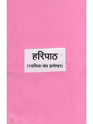 हरिपाठ: Haripath (An Old Book)