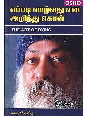 எப்படி வாழ்வது என அறிந்துகொள்- The Art of Dying (Tamil)