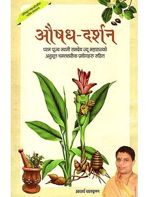 औषध-दर्शन: Aushadh Darshan- Including Experienced Miraculous Experiments of Incurable Diseases Told by Param Pujya Swami Ramdevji Maharaj (Nepali)