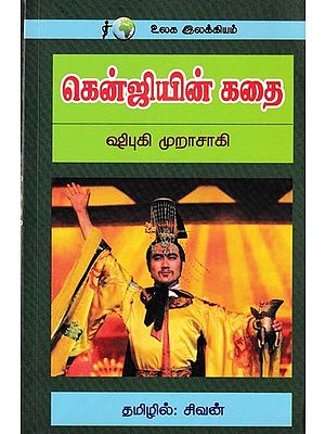 கென்ஜியின் கதை: Story of Kenji (Tamil)