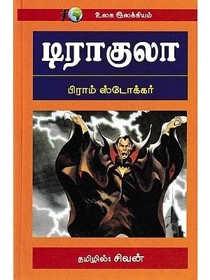 டிராகுலா: Dracula (Tamil)