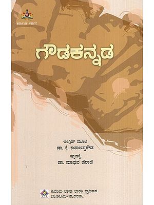 ಗೌಡಕನ್ನಡ: Gowda (Kannada)