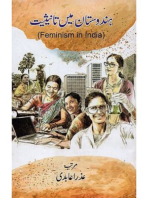 ہندوستان میں تانیثیت- Feminism in India: Hindustan Mein Tanisiat in Urdu