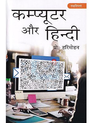 कम्प्यूटर और हिन्दी: Computer and Hindi