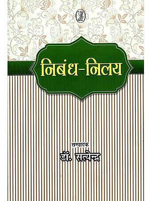 निबंध-निलय :  Nibandh Nilay (Collection of Essays)