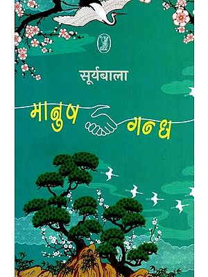 मानुष गन्ध- Maanush Gandh (Collection of Stories)