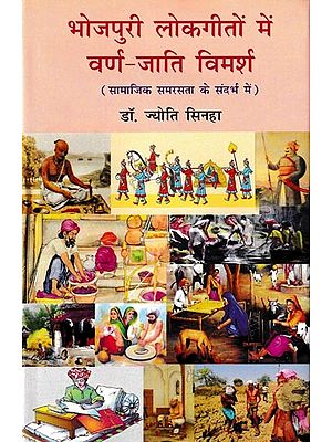 भोजपुरी लोकगीतों में वर्ण-जाति विमर्श: Discussion of Caste in Bhojpuri Folk Songs in The Context of Social Harmony