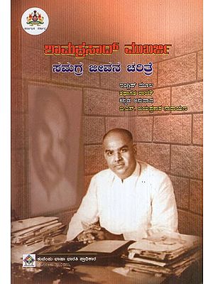 ಶಾಮಪ್ರಸಾದ್‌ ಮುಖರ್ಜಿ: Shyamprasad Mukherjee Comprehensive Biography (Kannada)