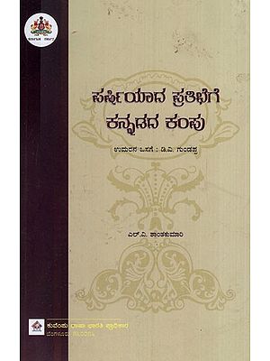 ಸರ್ಷಿಯಾದ ಪ್ರತಿಭೆಗೆ ಕನ್ನಡದ ಕಂಪು: Sarshiya's Genius in Kannada