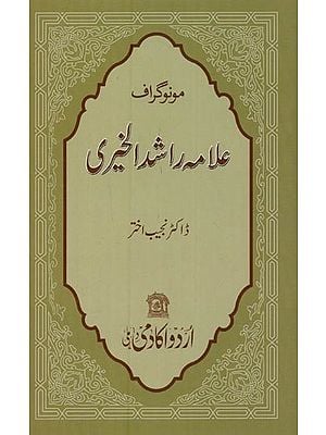 مونوگراف علامه راشد الخیری- Monograph Allama Rashidul Khairi in Urdu