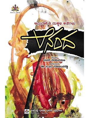 ಆನಂದ ಅನುವಾದಿತ ಮಕ್ಕಳ ಕತೆಗಳು: Ananda Children's Short Stories (Kannada)