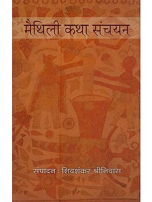 मैथिली कथा संचयन- Maithili Story Collection