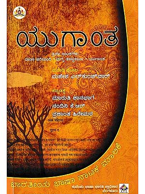 ಯುಗಾಂತ- Yugant: Triple Plays- Wada Chirebandi, Magna Tuchrakathi and Yugantha (Kannada)