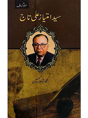 سید امتیاز علی تاج- Syed Imtiyaz Ali Taj in Urdu