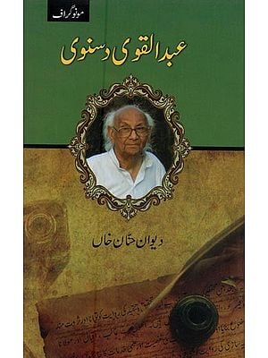 عبد القوی دسنوی- Abdul Qavi Desnavi in Urdu