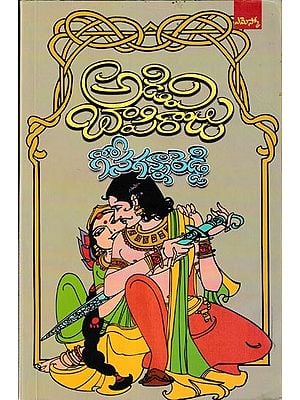 అడివి బాపిరాజు: Adivi Bapiraju Historical Novel (Telugu)