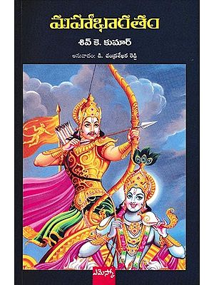 మహాభారతం: Maha Bharatam (Telugu)
