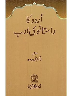 اردو کا داستانوی ادب- Urdu Ka Dastanavi Adab in Urdu