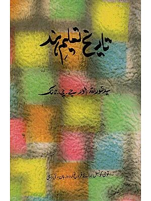 تاریخ تعلیم بند- Tareekh Taleem-e-Hind in Urdu