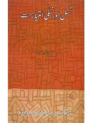 نسل اور نسلی امتیازات- Nasal Aur Nasil Imtiazat in Urdu