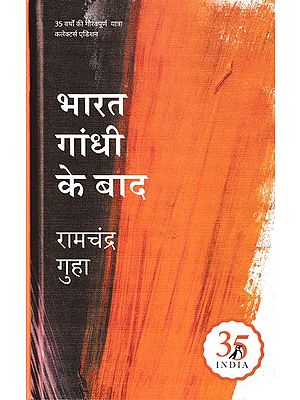 भारत गांधी के बाद- India after Gandhi (35 Years of Glorious Journey Collector's Edition)
