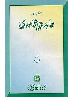 انتخاب کلام عابد پیشاوری- Intikhab-e-Kalam: Abid Peshawari in Urdu