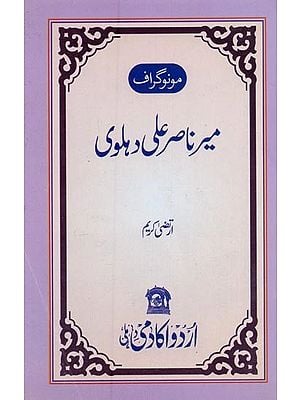 مونوگراف سید میر ناصر علی دہلوی- Monograph Syed Meer Nasir Ali Dehlavi in Urdu