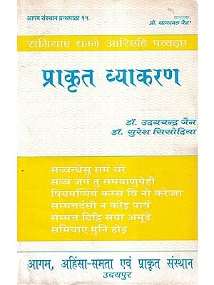 प्राकृत व्याकरण- Prakrit Grammar by Acharya Hemchandra (An Old and Rare Book)