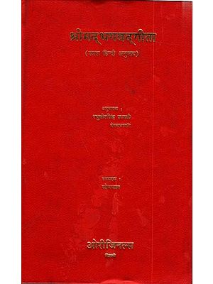 श्रीमद्भगवद्गीता (सरल हिन्दी अनुवाद): Srimad Bhagvadgita (Simple Hindi Translation)