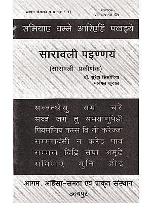 सारावली पइण्णयं: सारावली प्रकीर्णक- Saravali Painnayam: Saravali Prakirnaka (Original text edited by Muni Sri Punyavijaya Ji)
