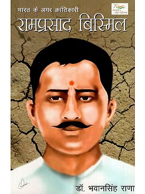 रामप्रसाद बिस्मिल: India's Great Immortal Revolutionary Ramprasad Bismil