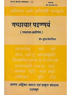 गच्छायारपइण्णयं (गच्छाचार प्रकीर्णक)- Gachchayara Painnayam: Gachchachara Prakirnaka (An Old and Rare Book)
