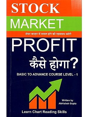शेयर बाज़ार में मुनाफ़ा कैसे होगा? (शेयर बाजार में सफल होने की रहस्यमय थ्योरी): Stock Market Profit- Basic to Advance Course Level-1, Learn Chart Reading Skills