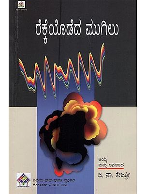 ರೆಕ್ಕೆಯೊಡೆದ ಮುಗಿಲು- Rekkeyodeda Mugilu in Kannada