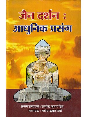 जैन दर्शन: आधुनिक प्रसंग- Jain Philosophy: Modern Context