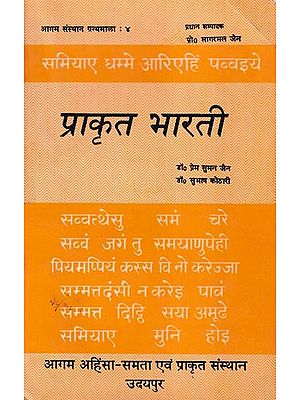 प्राकृत भारती- Prakrit Bharti (An Old and Rare Book)