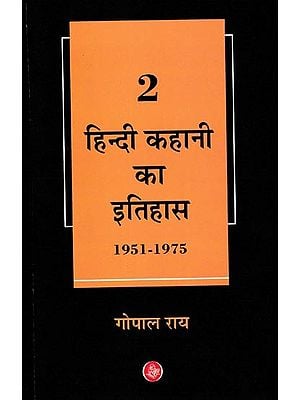 2  हिन्दी कहानी का इतिहास 1951-1975: 2 History of Hindi Story 1951-1975