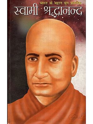 भारत के महान युगप्रवर्तक स्वामी श्रद्धानंद: India's Great Pioneer Swami Shraddhanand