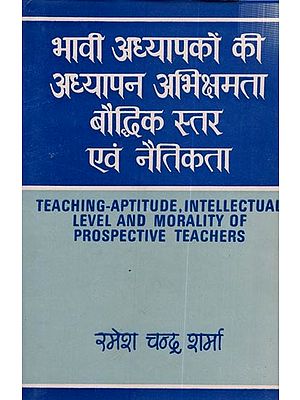 भावी अध्यापकों की अध्यापन अभिक्षमता, बौद्धिक स्तर एवं नैतिकता: Teaching Aptitude, Intellectual Level and Morality of Prospective Teachers