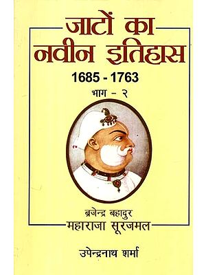 जाटों का नवीन इतिहास- New History of Jats 1685-1763 (Volume 2)