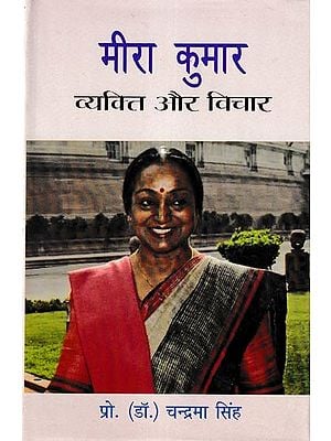 मीरा कुमार व्यक्ति और विचार प्रथम महिला लोकसभा अध्यक्ष: Meera Kumar Person And Thoughts First woman Lok Sabha Speaker