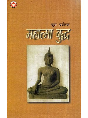 युग प्रवर्तक महात्मा बुद्ध: Era Pioneer Mahatma Buddha