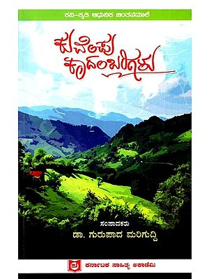 ಕುವೆಂಪು ಕಾದಂಬರಿಗಳು: Kuvempu Kadambarigalu - Collection of Review Articles (Kannada)
