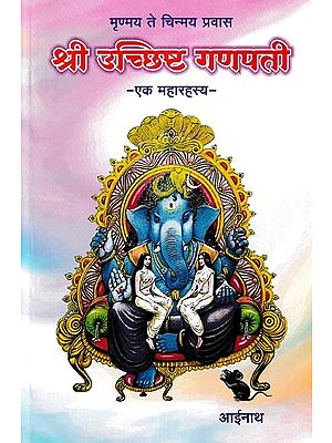 श्री उच्छिष्ट गणपती- Shri Uchchishta Ganapati- A Great Mystery (Marathi)